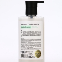 ULAB Жидкое мыло с ароматом хлопок-жасмин, 450 мл