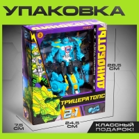 Робот-динозавр &laquo;Трицератопс&raquo;, трансформируется, цвет голубой