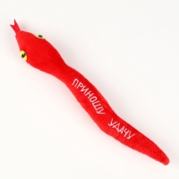 Мягкая игрушка змея &laquo;Приношу удачу&raquo;, красная, 27 см