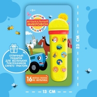 Музыкальный микрофон &laquo;Синий трактор: Любимые песенки&raquo;, песни из мультфильма, цвет жёлтый