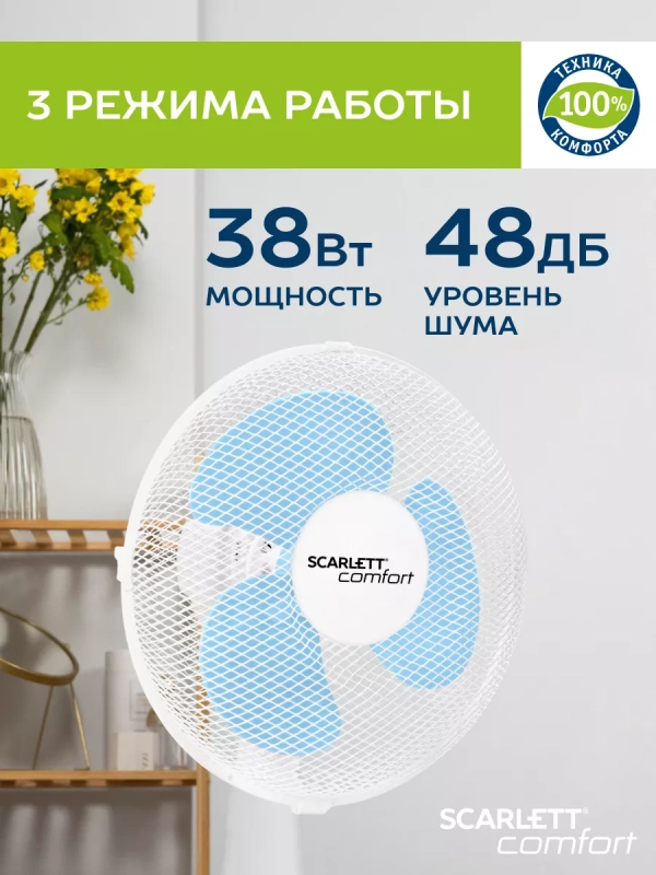 Вентилятор настольный SC-DF111S07