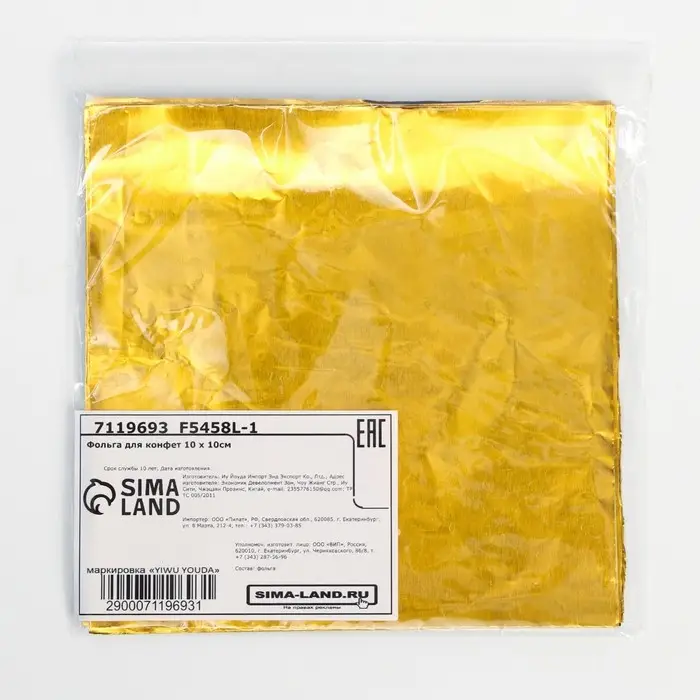 Фольга для конфет 10*10см 100шт., золотой