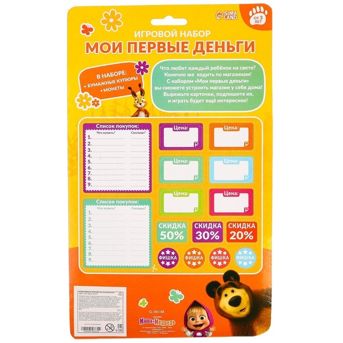 Игровой набор &laquo;Мои первые деньги&raquo;, Маша и Медведь
