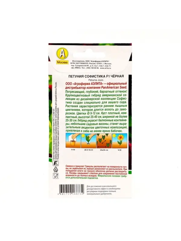 Набор семян Петуния Софистика черная F1 крупноцветковая, 4 шт., 2 шт.