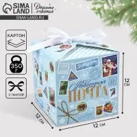Коробка подарочная новогодняя складная &laquo;Новогодняя почта&raquo;, 12 х 12 х 12 см