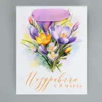 Пакет подарочный ламинированный, упаковка, &laquo;С 8 марта&raquo;, цветы, S 12 х 15 х 5.5 см
