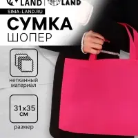Пакет с петлевой ручкой, сумка - шопер &laquo;Эко&raquo;, 35&times;31&times;8 см, фуксия
