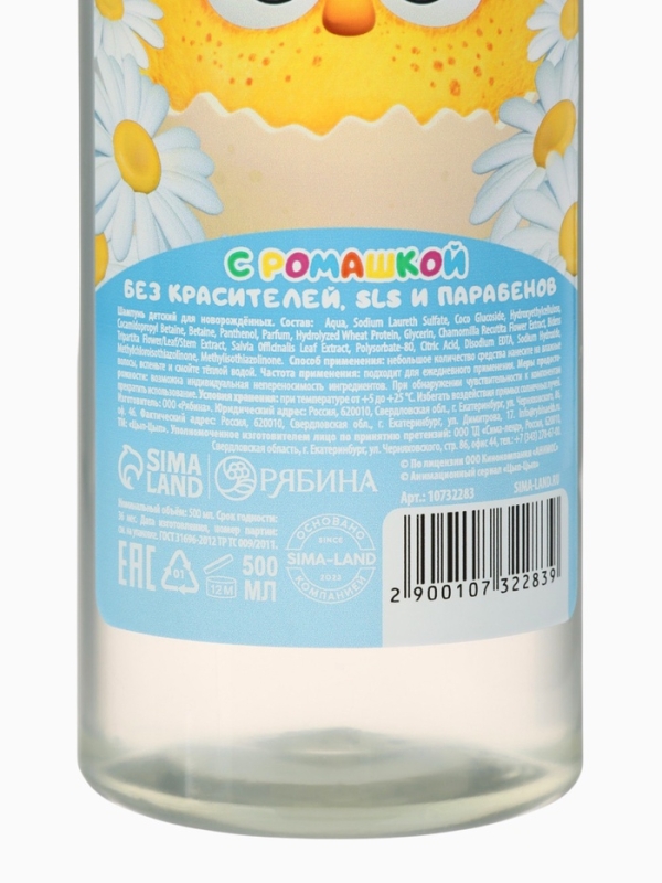 Шампунь для волос с экстрактом ромашки, 500 мл, ЦЫП-ЦЫП