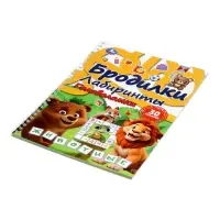 Активити: Бродилки, лабиринты, головоломки на пружине: "Животные" 30 стр.