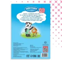 Книга про эмоции &laquo;Любимка&raquo;, 20 стр.