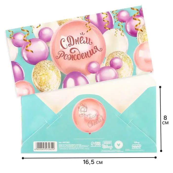 Конверт для денег, 16.5 х 8 см &laquo;С днём Рождения&raquo;, Микки Маус