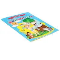 Сказки для малышей &laquo;Мойдодыр&raquo;