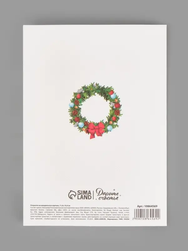 Открытка на акварельном картоне &laquo;С новым годом!&raquo;, тиснение, 11.8&times;16.4 см