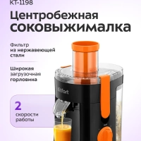 Соковыжималка электрическая центробежная КТ-1198 - 400 Вт