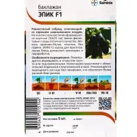 Семена Баклажан"Эпик"F1 5шт* ЭКОНОМ