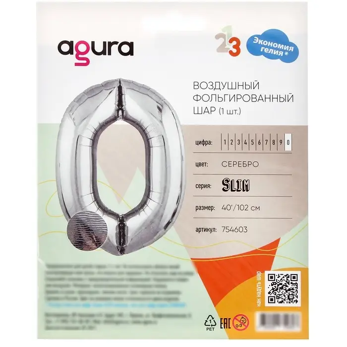 Шар фольгированный 40" &laquo;Цифра 0&raquo;, цвет серебряный, Slim
