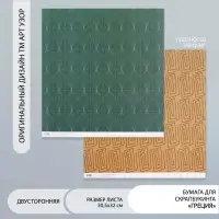 Бумага для скрапбукинга двусторонняя "Греция" плотность 180 гр 30,5х32 см