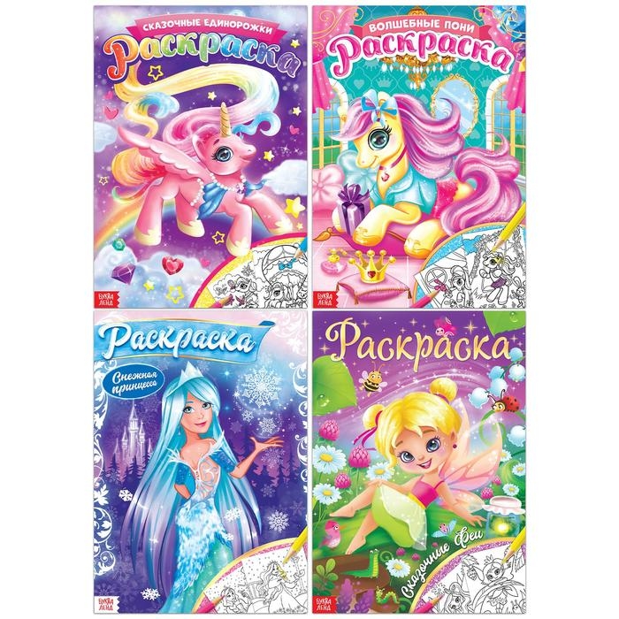 Набор раскрасок для девочек &laquo;Волшебные рисунки&raquo;, 4 шт. по 16 стр., формат А4