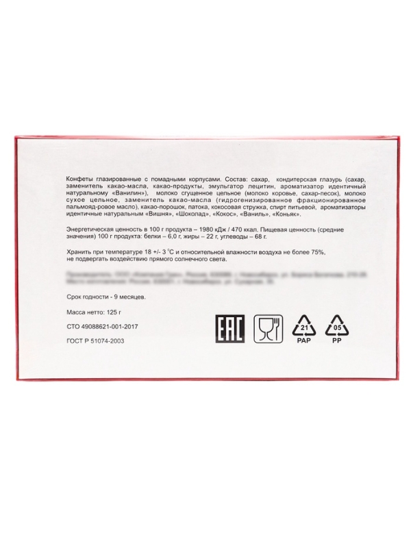 Дизайн №2"С Днем влюбленных !"Набор &laquo;Ассорти&raquo; 125 г АС-4 / ПЕНАЛ