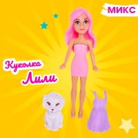Кукла модная &laquo;Лили&raquo; с аксессуарами, МИКС