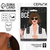 Серьги &laquo;Можно все&raquo;