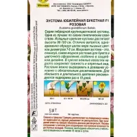 Семена цветов Эустома Юбилейная букетная F1 махровая розовая  (драже) , Ц/П,5 шт.