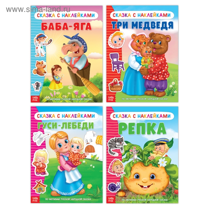 Наклейки &laquo;Русские народные сказки&raquo; №2, набор 4 шт.
