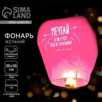 Фонарик желаний &laquo;Мечтай&raquo; купол, розовый