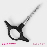 Штопор для вина Доляна &laquo;Крутышка&raquo;, 11 см, цвет МИКС