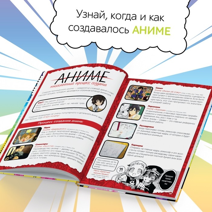 Энциклопедия в твёрдом переплёте &laquo;Манга и аниме. Путешествие во времени&raquo;, 64 стр., Аниме