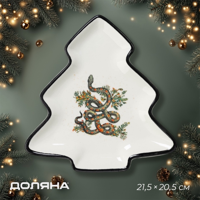 Тарелка новогодняя Доляна &laquo;Василиск&raquo;, 21&times;20,2 см, ручная роспись