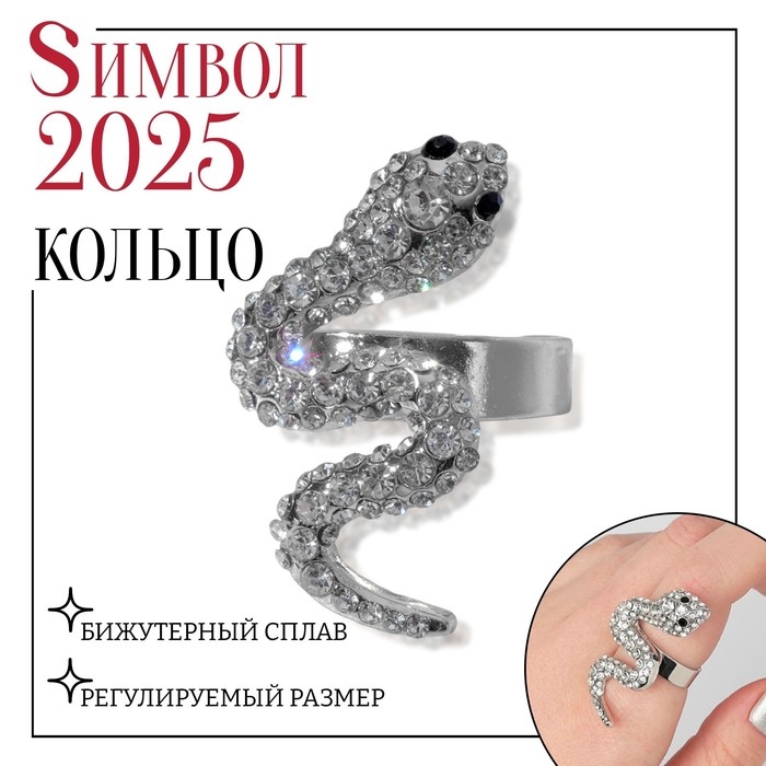 Новый год! Символ года 2025! Кольцо &laquo;Змея&raquo; изогнутая, цвет чёрно-белый в серебре, безразмерное