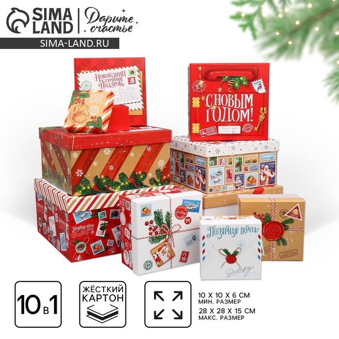 Набор подарочных коробок 10 в 1 &laquo;Новогоднее послание&raquo;, 10 х 10 х 6 &ndash; 28 х 28 х 15 см, Новый год