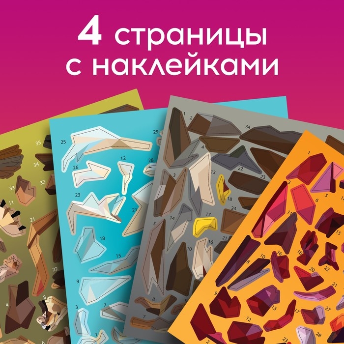 Творческая книжка &laquo;Рисуй. наклейками. Дракон&raquo;, 12 стр., 4 картинки, 152 наклейки