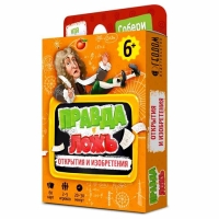 Карточная игра &laquo;Правда-ложь. Открытия и изобретения&raquo;, 60 карточек