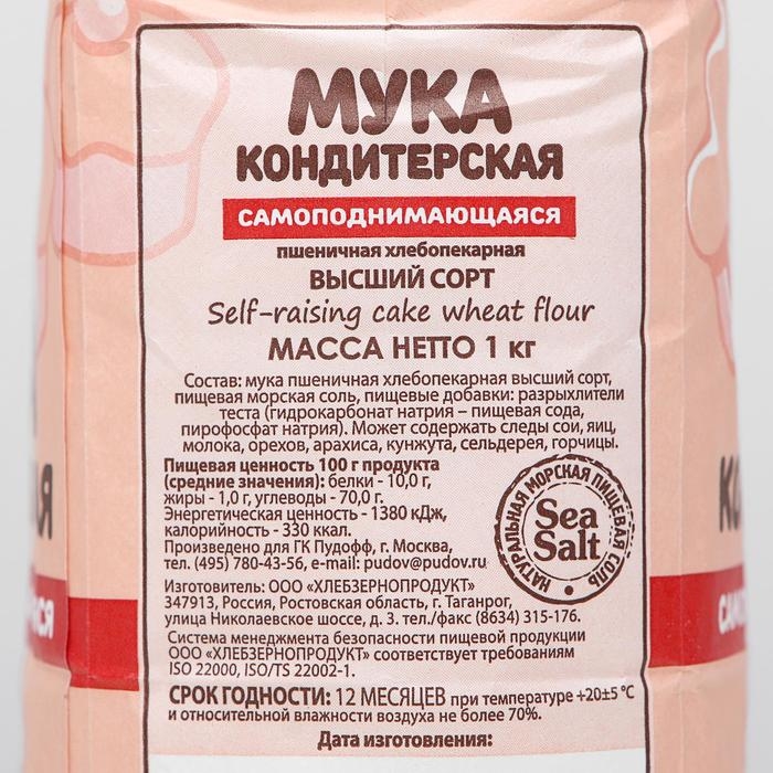 Мука кондитерская &laquo;С. Пудовъ&raquo;, самоподнимающаяся, 1 кг