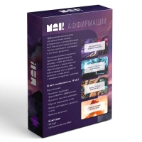 Метафорические ассоциативные карты &laquo;Аффирмации&raquo;, 50 карт (7х12 см), 16+