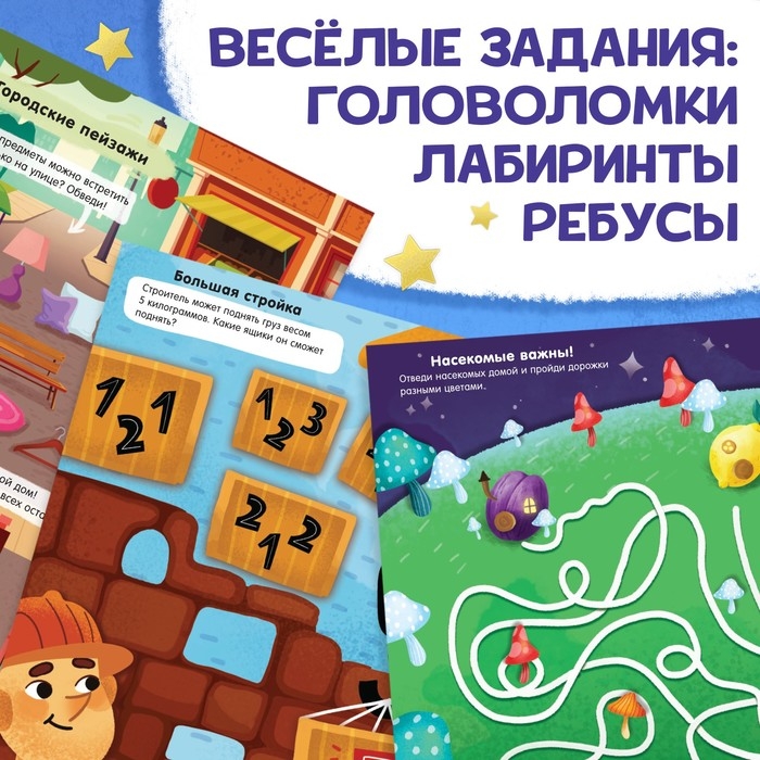 Книга с наклейками &laquo;Супер-занималки. Для мальчиков&raquo;