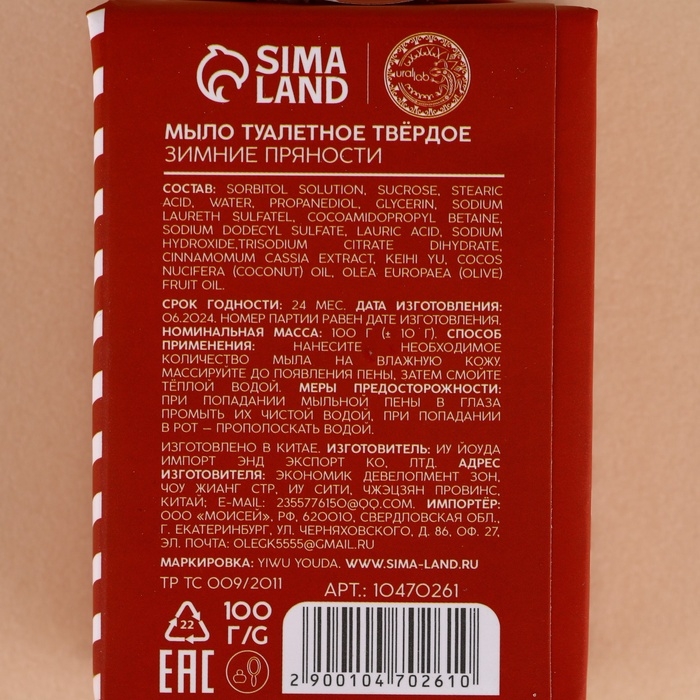 Подарочный набор URAL LAB &laquo;Тёплой зимы&raquo;, мыло для рук кусковое, 2х100 г, Новый Год