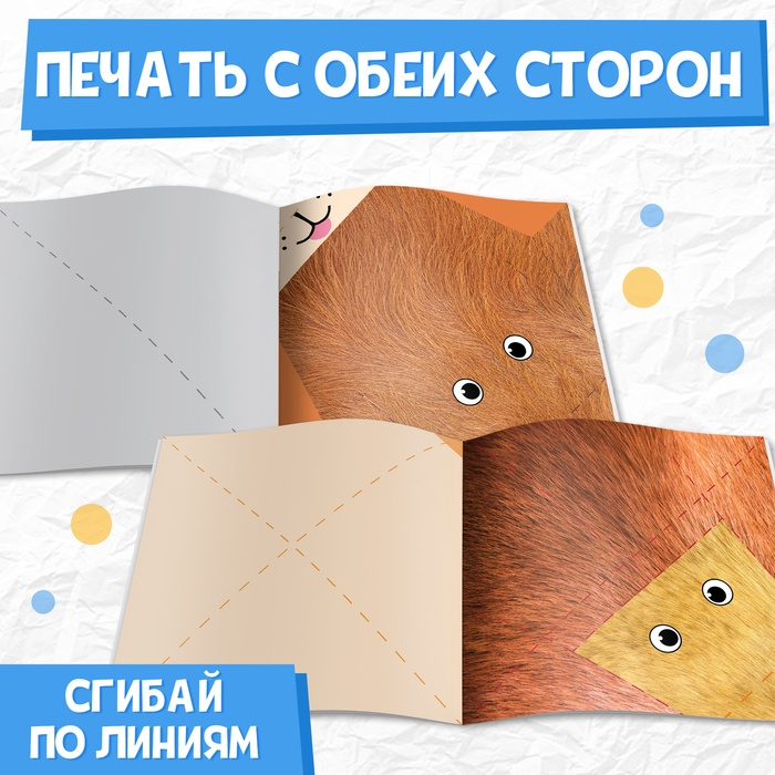 Книга-оригами &laquo;Для малышей&raquo;, 28 стр.