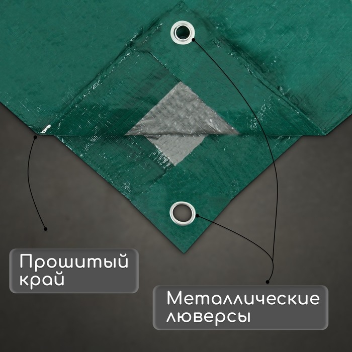 Тент защитный, 5 &times; 4 м, плотность 90 г/м&sup2;, УФ, люверсы шаг 1 м, зелёный