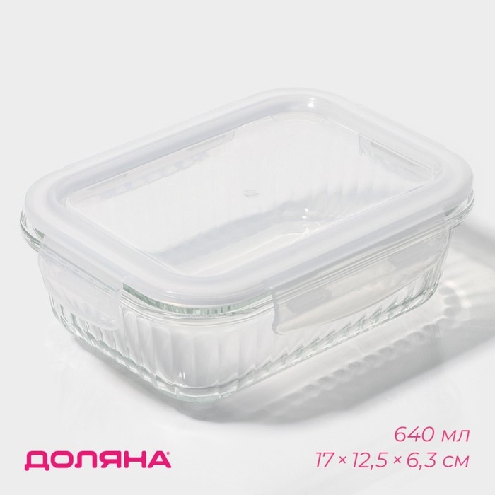 Контейнер для еды из жаропрочного стекла Доляна &laquo;Данте&raquo;, прямоугольный, 640 мл, 17&times;12,5&times;6,3 см