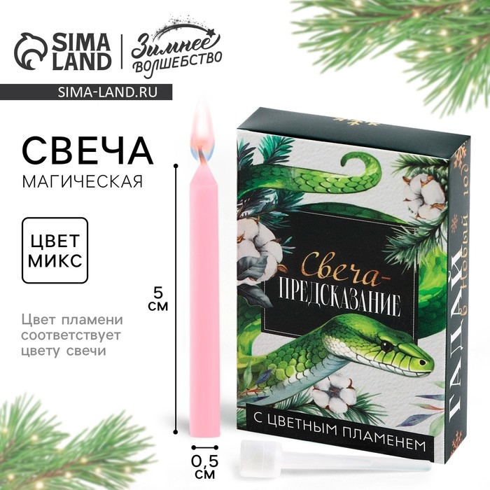 Свеча новогодняя рождественские гадания &laquo;Новый год: Свеча-предсказание&raquo;, 6 х 4 х 1,5 см