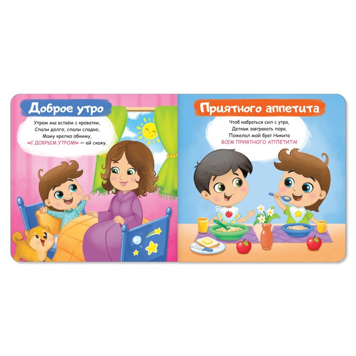 Книги картонные набор &laquo;Этикет для малышей&raquo;, 4 шт. по 10 стр.