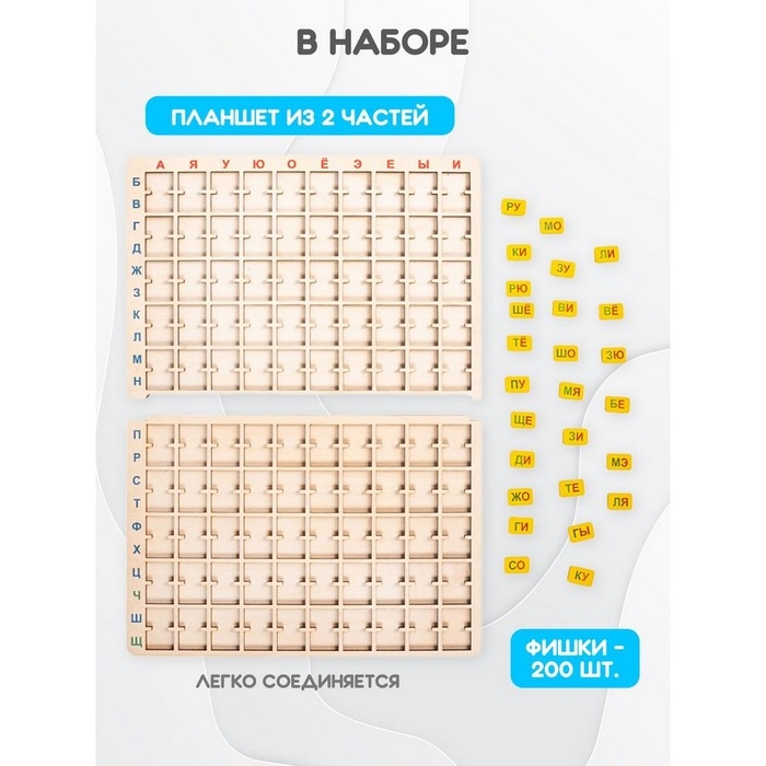 Деревянный пазл &laquo;Слоговый планшет&raquo;