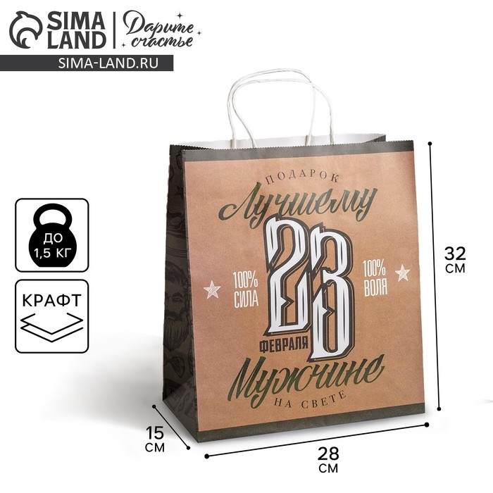 Пакет подарочный крафт, упаковка, &laquo;Лучшему мужчине&raquo;, 28 х 32 х 15 см