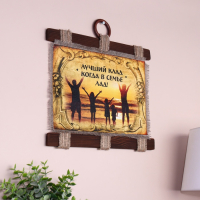 Сувенир свиток "Лучший клад-в семье лад"