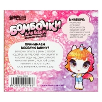 Набор для творчества. Бомбочки для ванн своими руками &laquo;Мир единорогов&raquo;