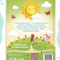 Книга в твёрдом переплёте &laquo;Читалки-болталки&raquo;, 48 стр.