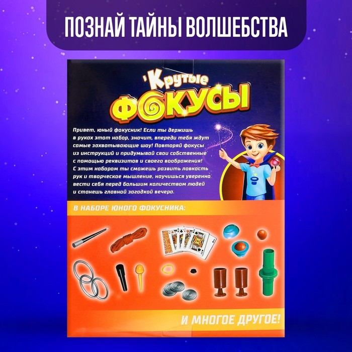 Набор &laquo;Крутые фокусы&raquo;, 35 фокусов